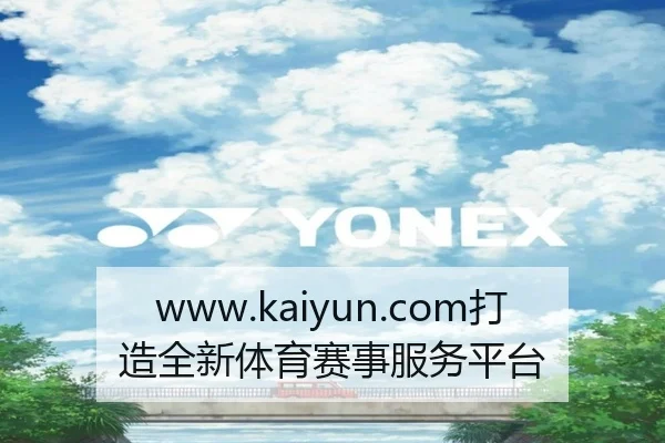 www.kaiyun.com打造全新体育赛事服务平台